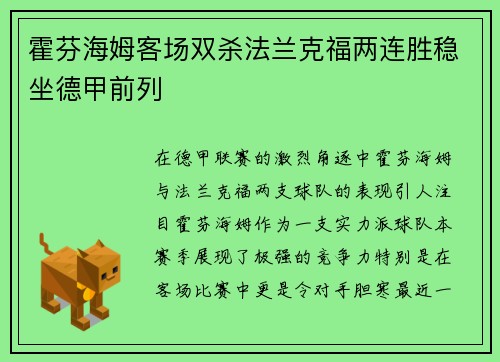 霍芬海姆客场双杀法兰克福两连胜稳坐德甲前列