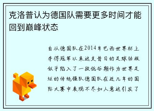克洛普认为德国队需要更多时间才能回到巅峰状态