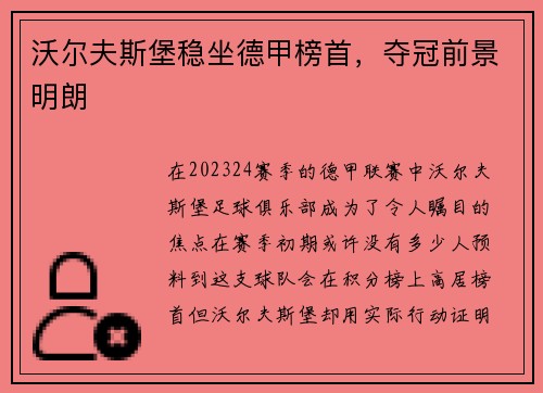 沃尔夫斯堡稳坐德甲榜首，夺冠前景明朗
