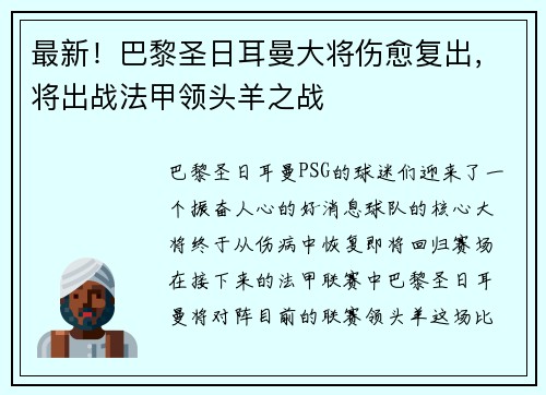 最新！巴黎圣日耳曼大将伤愈复出，将出战法甲领头羊之战