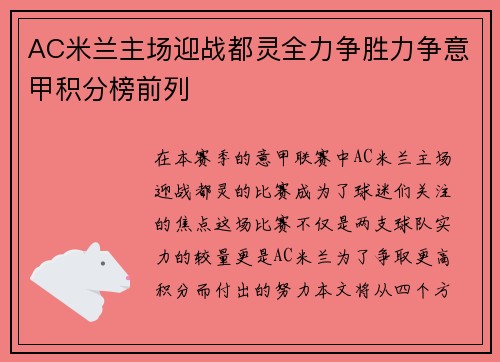 AC米兰主场迎战都灵全力争胜力争意甲积分榜前列