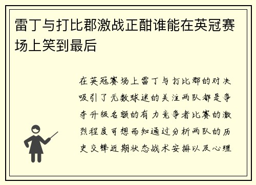 雷丁与打比郡激战正酣谁能在英冠赛场上笑到最后