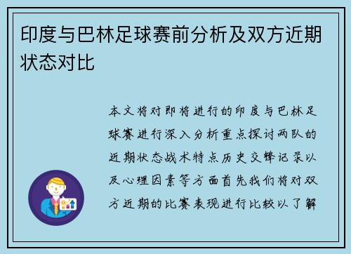 印度与巴林足球赛前分析及双方近期状态对比