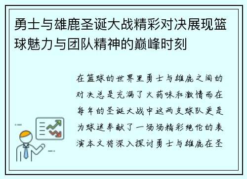 勇士与雄鹿圣诞大战精彩对决展现篮球魅力与团队精神的巅峰时刻