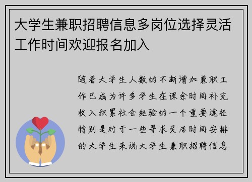 大学生兼职招聘信息多岗位选择灵活工作时间欢迎报名加入