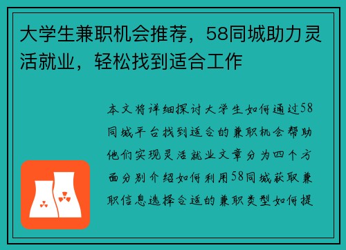 大学生兼职机会推荐，58同城助力灵活就业，轻松找到适合工作