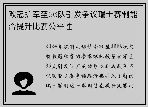 欧冠扩军至36队引发争议瑞士赛制能否提升比赛公平性