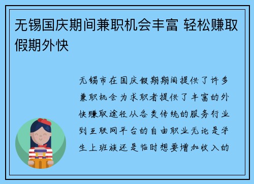 无锡国庆期间兼职机会丰富 轻松赚取假期外快