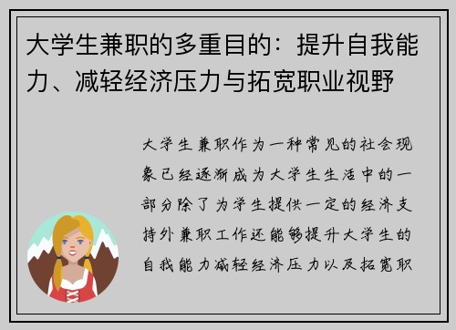 大学生兼职的多重目的：提升自我能力、减轻经济压力与拓宽职业视野