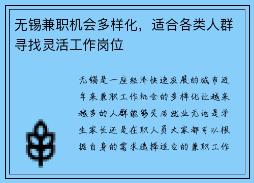 无锡兼职机会多样化，适合各类人群寻找灵活工作岗位
