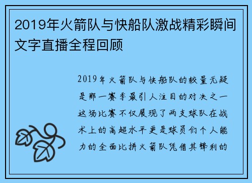 2019年火箭队与快船队激战精彩瞬间文字直播全程回顾