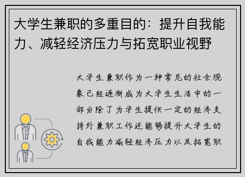 大学生兼职的多重目的：提升自我能力、减轻经济压力与拓宽职业视野