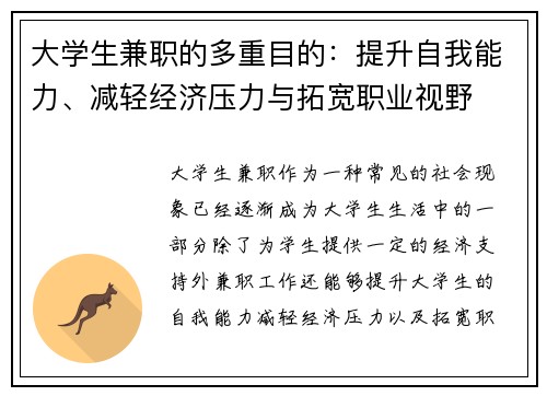 大学生兼职的多重目的：提升自我能力、减轻经济压力与拓宽职业视野
