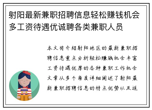 射阳最新兼职招聘信息轻松赚钱机会多工资待遇优诚聘各类兼职人员