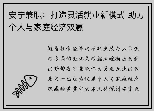 安宁兼职：打造灵活就业新模式 助力个人与家庭经济双赢