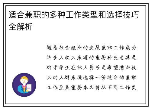 适合兼职的多种工作类型和选择技巧全解析