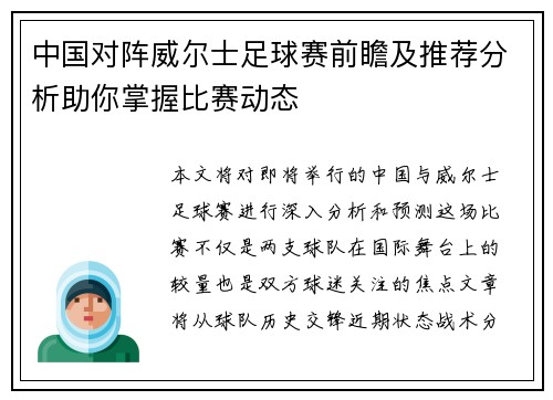 中国对阵威尔士足球赛前瞻及推荐分析助你掌握比赛动态