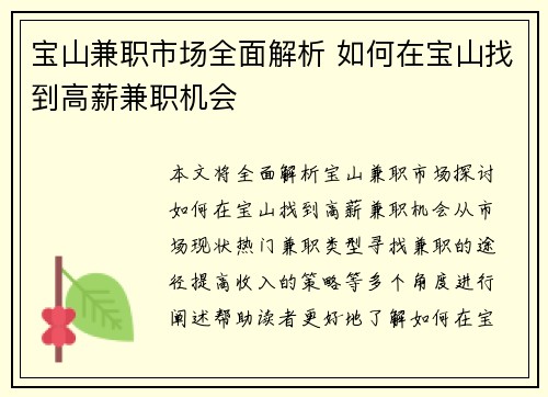 宝山兼职市场全面解析 如何在宝山找到高薪兼职机会