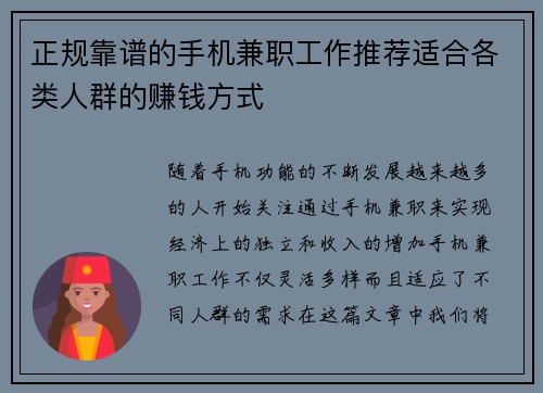 正规靠谱的手机兼职工作推荐适合各类人群的赚钱方式