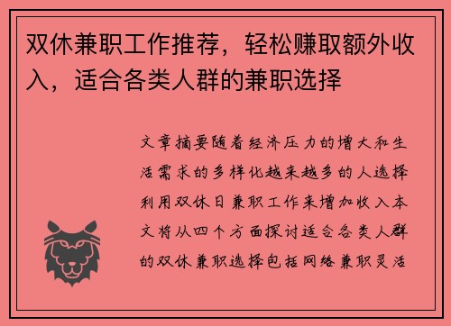 双休兼职工作推荐，轻松赚取额外收入，适合各类人群的兼职选择