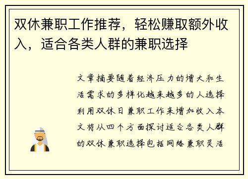 双休兼职工作推荐，轻松赚取额外收入，适合各类人群的兼职选择