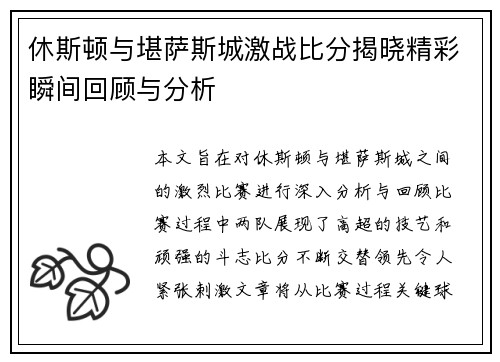 休斯顿与堪萨斯城激战比分揭晓精彩瞬间回顾与分析