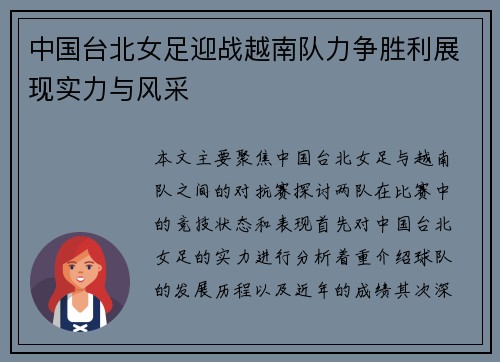 中国台北女足迎战越南队力争胜利展现实力与风采