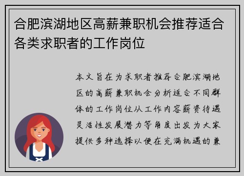 合肥滨湖地区高薪兼职机会推荐适合各类求职者的工作岗位