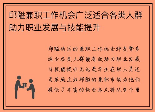 邱隘兼职工作机会广泛适合各类人群助力职业发展与技能提升