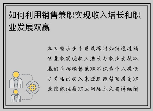 如何利用销售兼职实现收入增长和职业发展双赢