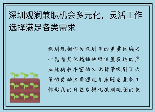 深圳观澜兼职机会多元化，灵活工作选择满足各类需求