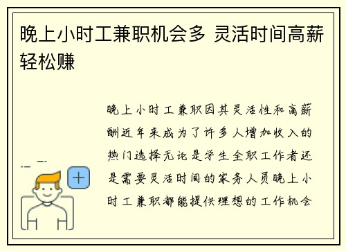 晚上小时工兼职机会多 灵活时间高薪轻松赚
