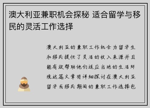 澳大利亚兼职机会探秘 适合留学与移民的灵活工作选择