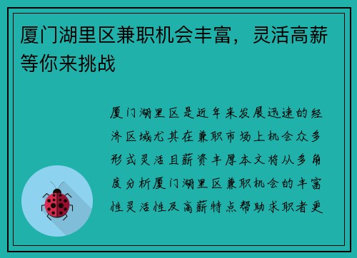 厦门湖里区兼职机会丰富，灵活高薪等你来挑战