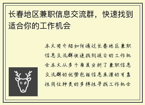 长春地区兼职信息交流群，快速找到适合你的工作机会
