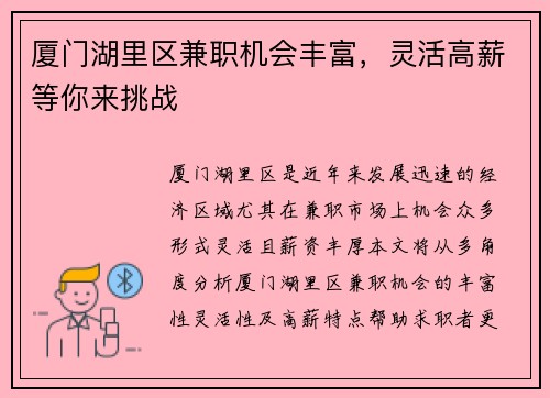 厦门湖里区兼职机会丰富，灵活高薪等你来挑战
