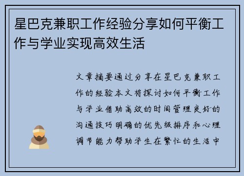星巴克兼职工作经验分享如何平衡工作与学业实现高效生活