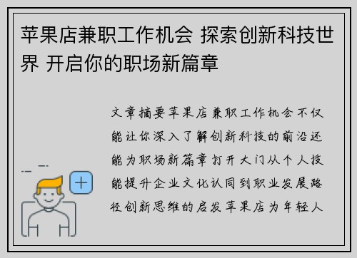 苹果店兼职工作机会 探索创新科技世界 开启你的职场新篇章