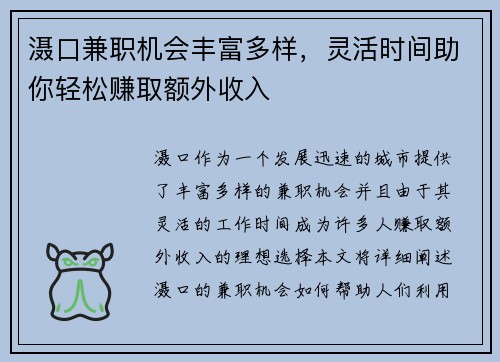 滠口兼职机会丰富多样，灵活时间助你轻松赚取额外收入
