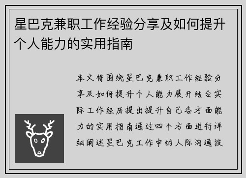 星巴克兼职工作经验分享及如何提升个人能力的实用指南