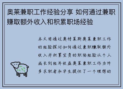 奥莱兼职工作经验分享 如何通过兼职赚取额外收入和积累职场经验