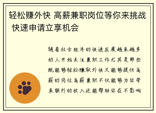 轻松赚外快 高薪兼职岗位等你来挑战 快速申请立享机会