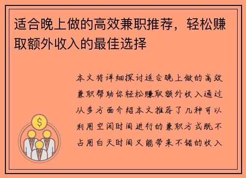 适合晚上做的高效兼职推荐，轻松赚取额外收入的最佳选择