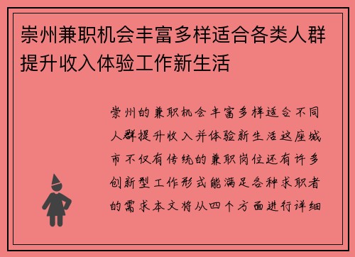 崇州兼职机会丰富多样适合各类人群提升收入体验工作新生活