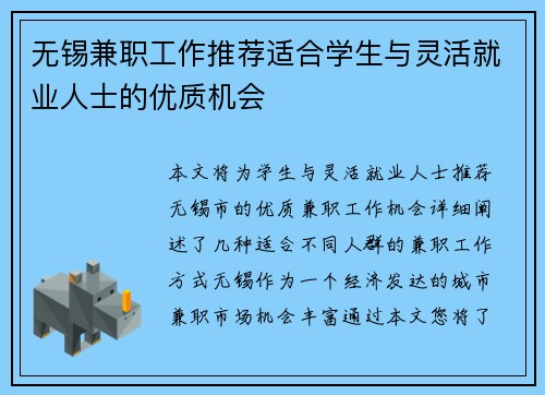 无锡兼职工作推荐适合学生与灵活就业人士的优质机会