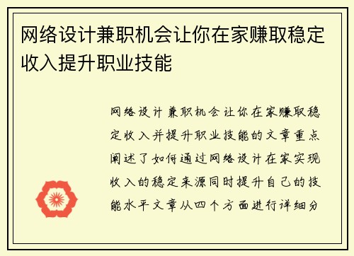 网络设计兼职机会让你在家赚取稳定收入提升职业技能