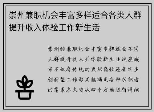 崇州兼职机会丰富多样适合各类人群提升收入体验工作新生活