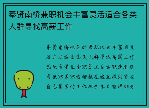 奉贤南桥兼职机会丰富灵活适合各类人群寻找高薪工作