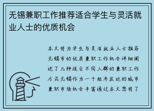 无锡兼职工作推荐适合学生与灵活就业人士的优质机会