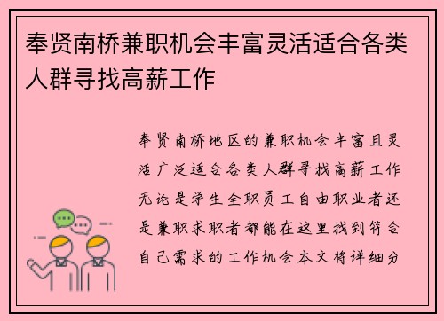 奉贤南桥兼职机会丰富灵活适合各类人群寻找高薪工作